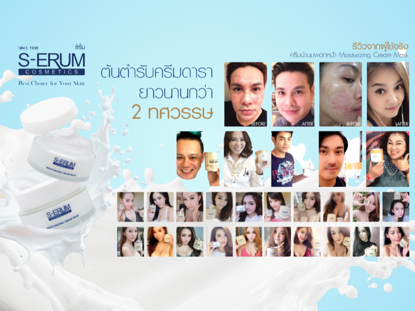 รีวิวและบทสัมภาษณ์ผู้ใช้จริงของ S-ERUM