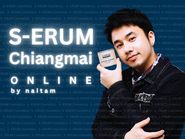 สั่งซื้อ S-ERUM และรับคำแนะนำ