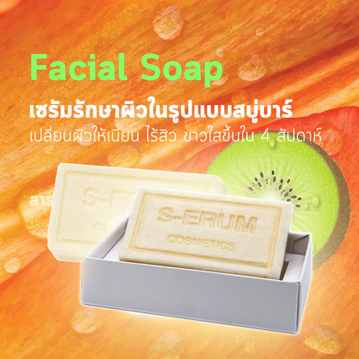 S-ERUM Velvety Soap