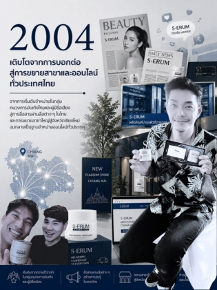 S-ERUM ครีมน้ำนมพอกหน้าใส